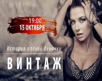 Винтаж - Крокус сити холл