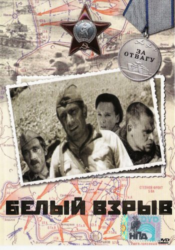 Белый взрыв
