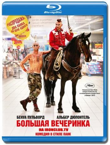 Большая вечеринка / Le grand soir MVO