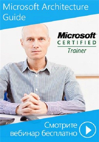 Архитектура, шаблоны проектирования для поиска решений платформы Microsoft .Net RUS