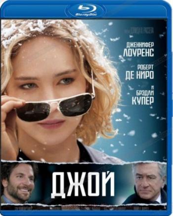 Джой / Joy DUB