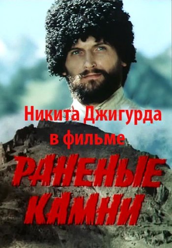 Раненые камни (3 серии)