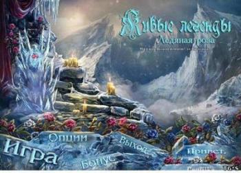 Живые легенды. Ледяная роза. Коллекционное издание / Living Legends Ice Rose. Collector's Edition