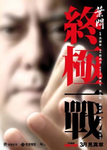 Ип Ман: Последняя схватка / Yip Man: Jung gik yat jin DVO