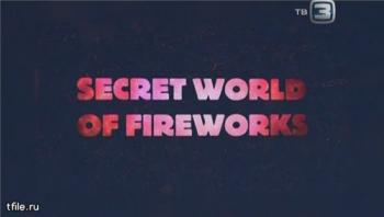 Неразгаданный мир. Секреты пиротехники (9 серия) / Science Exposed. Sekret world of fireworks DVO