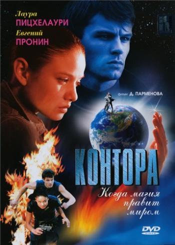 Контора (1-12 серии из 12)