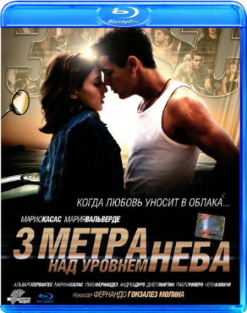 Три метра над уровнем неба / Tres metros sobre el cielo DUB