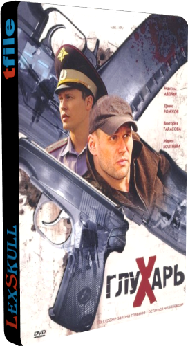 Глухарь (1-48 серии из 48)
