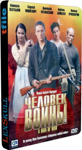 Человек Войны (1-12 серии из 12)