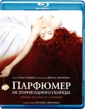 Парфюмер: История одного убийцы / Perfume: The Story of a Murderer DUB+AVO