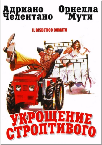 Укрощение строптивого / Il bisbetico domato DUB+3xMVO+2xAVO