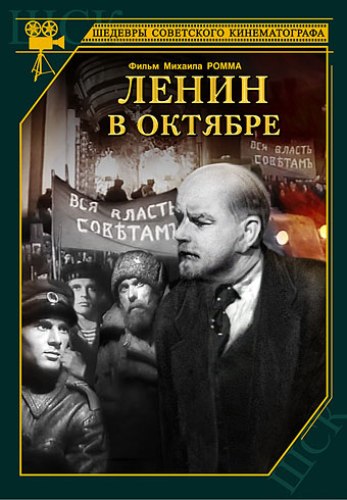 Постер Фильмография Михаила Ромма Фильмография Михаила Ромма