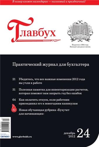 Главбух №№1-12