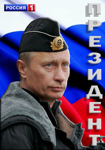 Президент