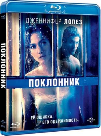 Поклонник / The Boy Next Door DUB