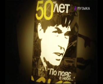 Николай Носков - По пояс в небе, 50 лет . Живое дыхание музыки