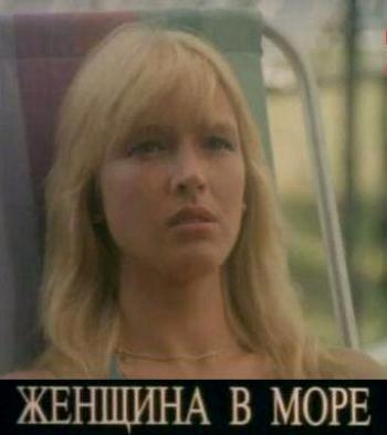 Женщина в море