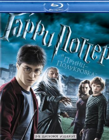 Гарри Поттер и Принц-полукровка / Harry Potter and the Half-Blood Prince 2xDUB +DVO+AVO
