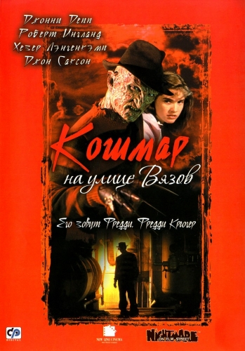 Кошмар на улице Вязов / A Nightmare on Elm Street 3xMVO+DVO+4xAVO