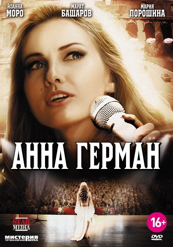 Анна Герман / Тайна белого ангела (1-10 серии из 10)
