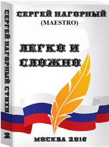 Легко и сложно )