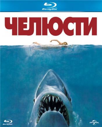 Челюсти / Jaws MVO
