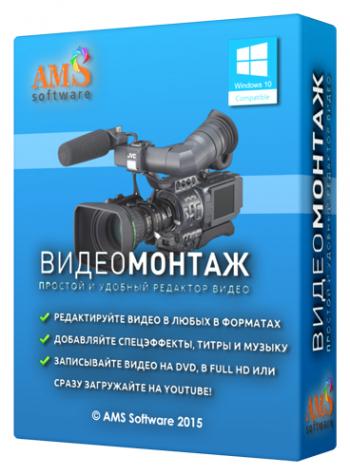 ВидеоМОНТАЖ 4.0 RePack by KaktusTV