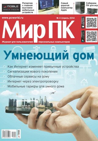 Мир ПК № 01-04
