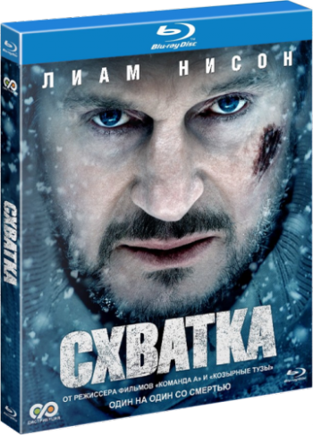 Схватка / The Grey DUB {US Transfer}