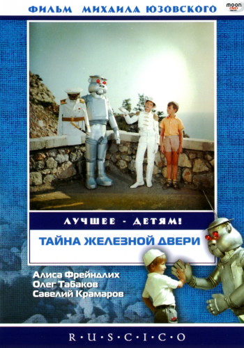 Тайна железной двери