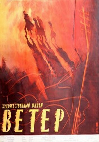 Ветер