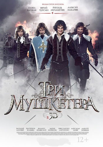 Три мушкетера (1-10 серии из 10)