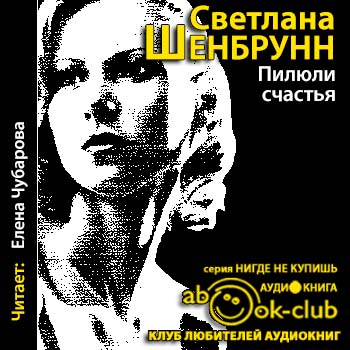 Пилюли счастья