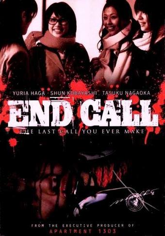 Последний звонок / End Call DVO