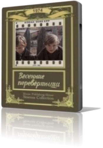 Весенние перевертыши