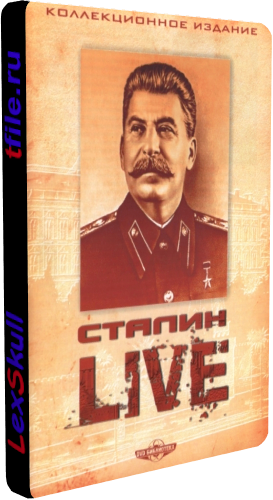 Сталин LIVE (1-40 серии из 40)