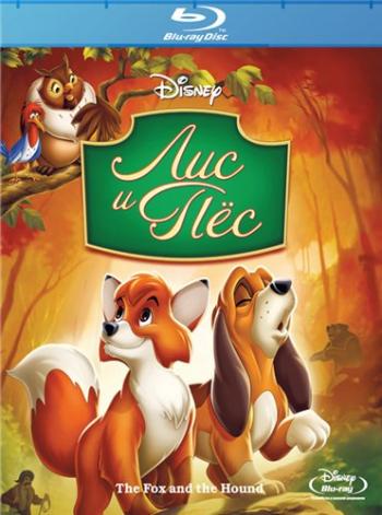 Лис и пёс / The Fox and the Hound DUB