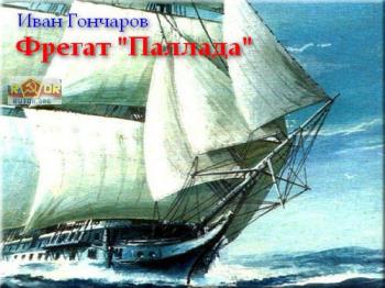 Фрегат