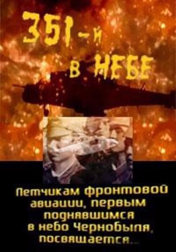 351-й в небе