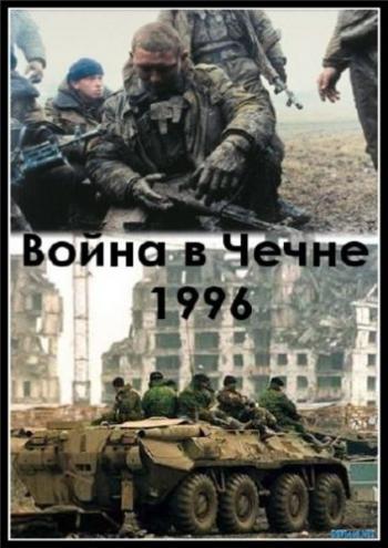 Война в Чечне, 1996 год. Пермский ОМОН