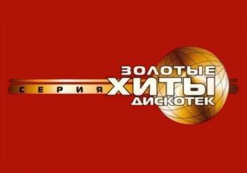 VA - Золотые Хиты Дискотек