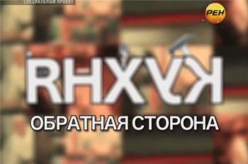 Специальный проект. Кухня - обратная сторона