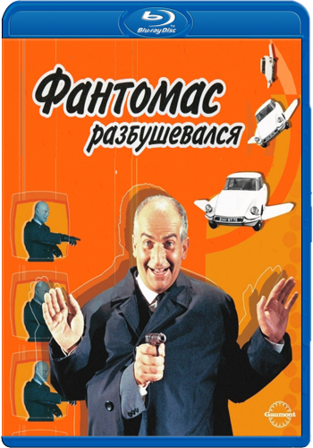 Фантомас разбушевался / Fantomas Se Dechaine DUB+MVO