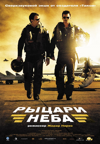 Рыцари неба / Les chevaliers du ciel DUB