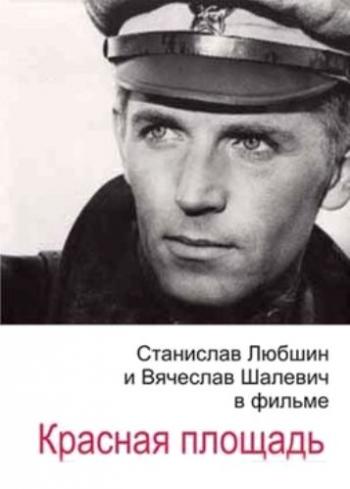 Красная площадь (2 серии)