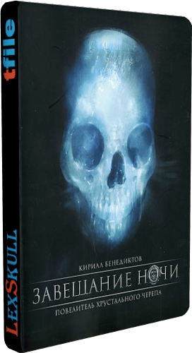 Завещание Ночи (1-8 серии из 8)