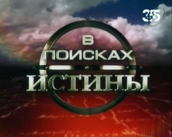 В поисках истины. Украинский Дракула VO