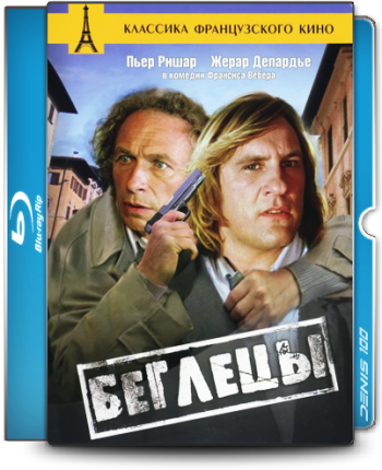 Беглецы / Les fugitifs DUB+2xMVO
