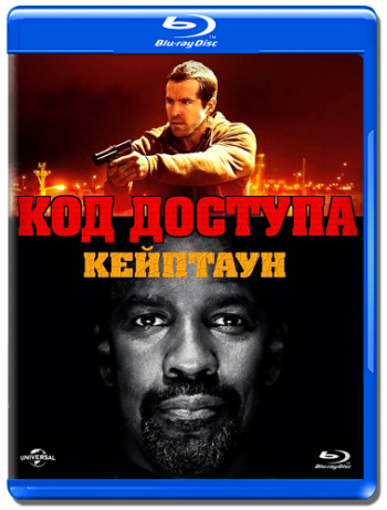 Код доступа Кейптаун / Safe House DUB