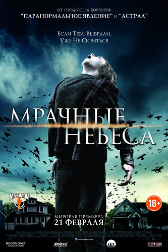 Мрачные небеса / Dark Skies DUB